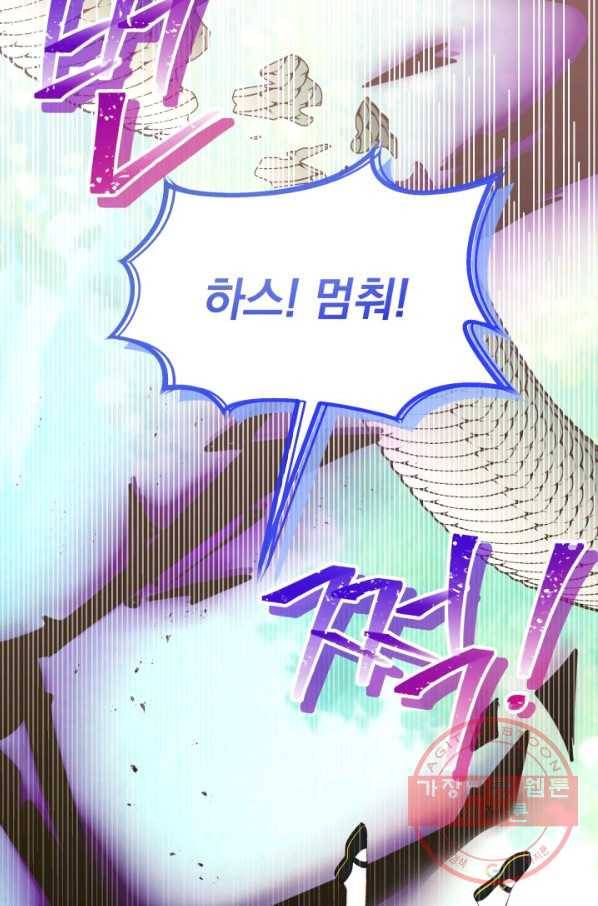 파멸의 공주님 43화 72