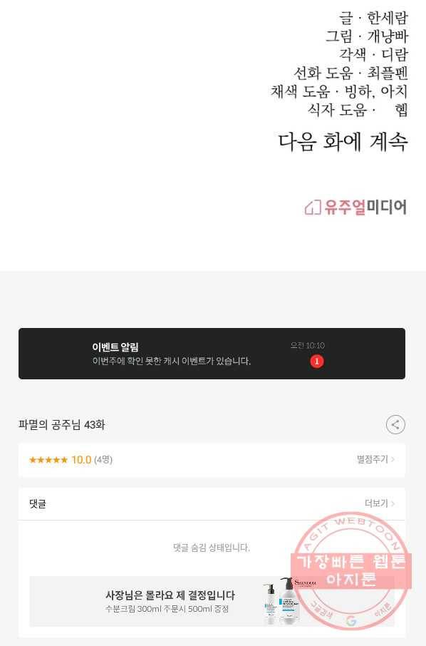 파멸의 공주님 43화 81