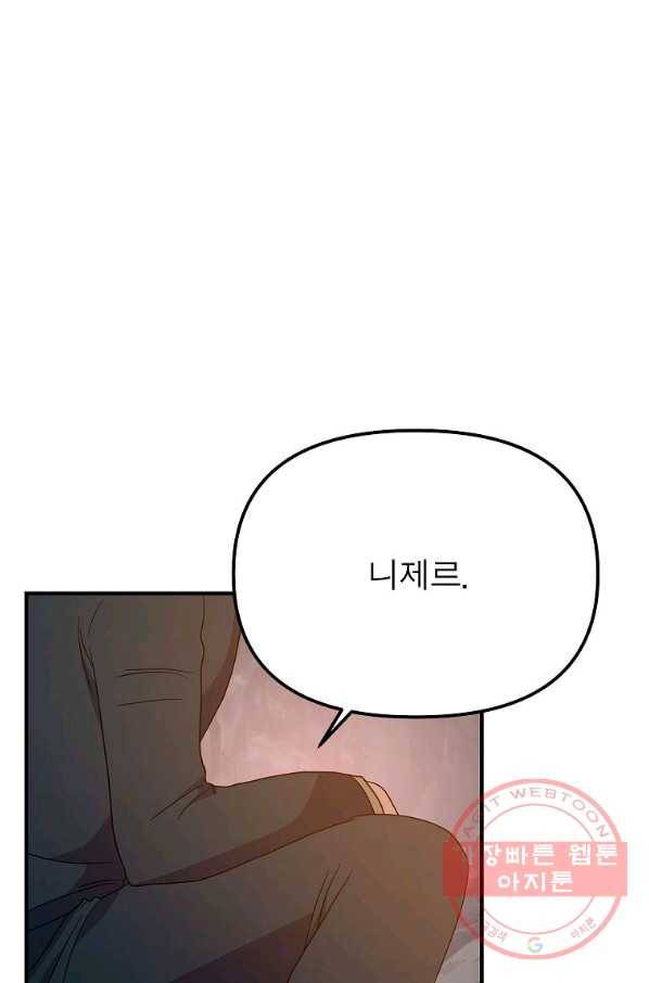 악한 기사 106화 1
