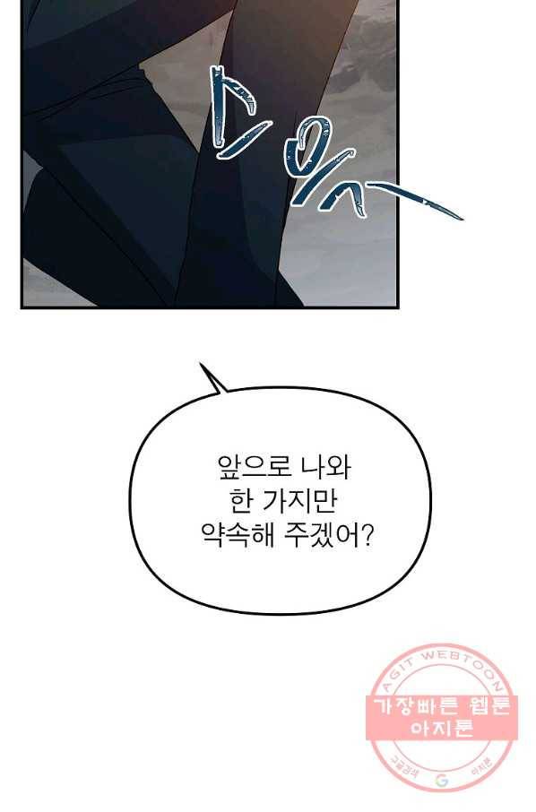 악한 기사 106화 2