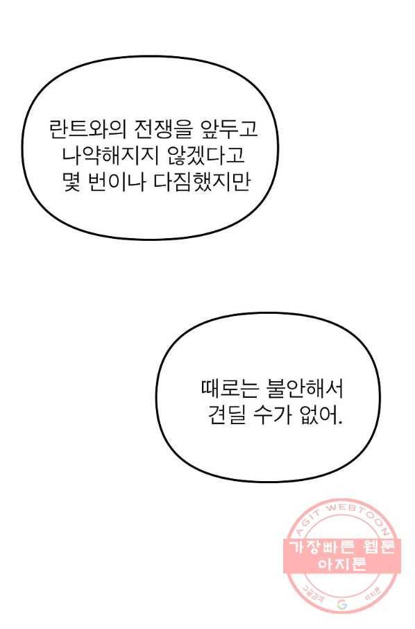 악한 기사 106화 4