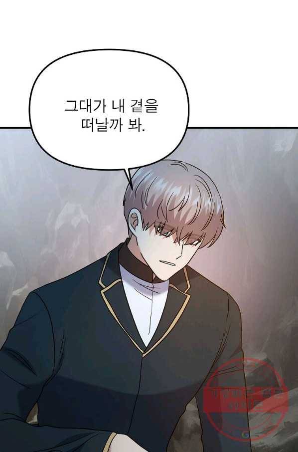 악한 기사 106화 5