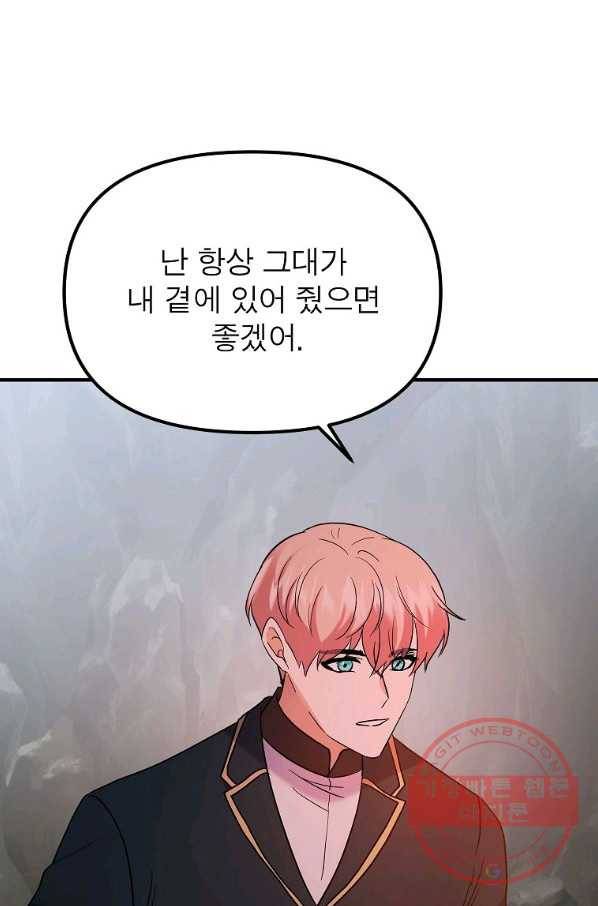 악한 기사 106화 11