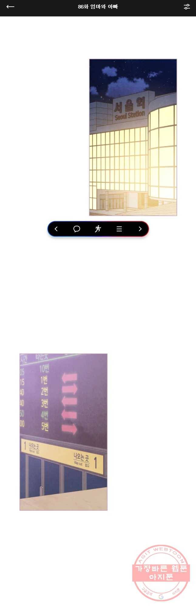 사랑하는 존재 86화 엄마와 아빠 1
