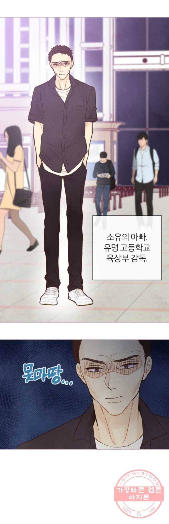 사랑하는 존재 86화 엄마와 아빠 2