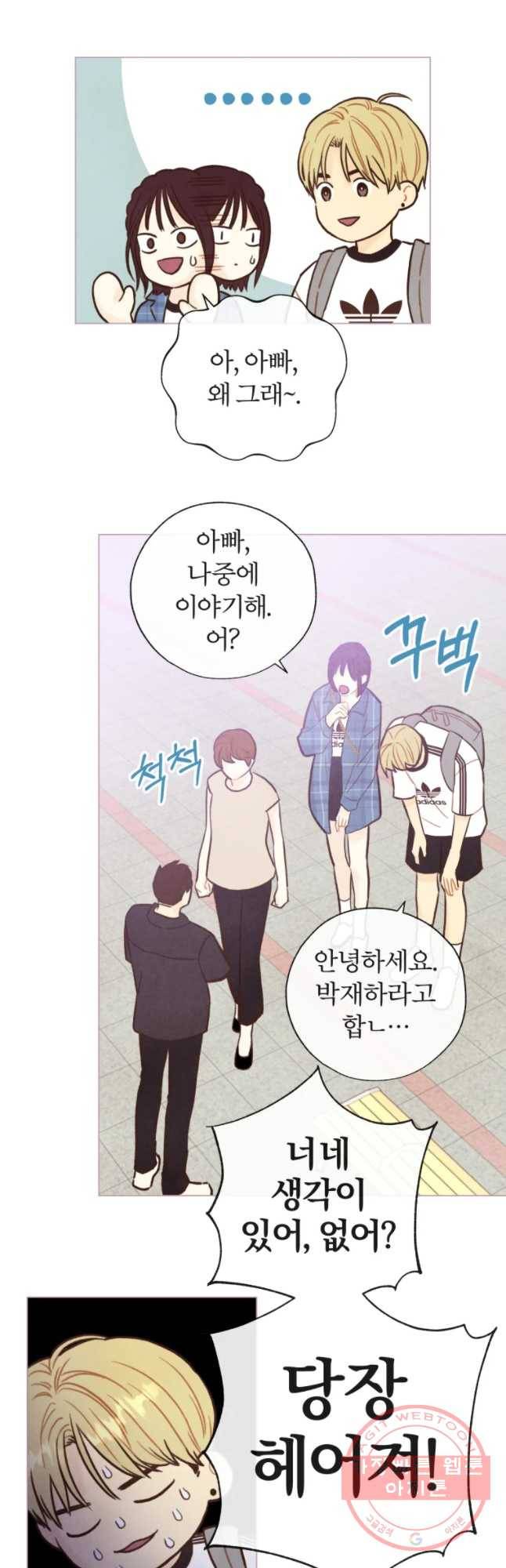 사랑하는 존재 86화 엄마와 아빠 3
