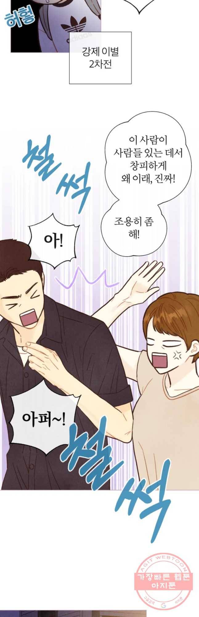 사랑하는 존재 86화 엄마와 아빠 4