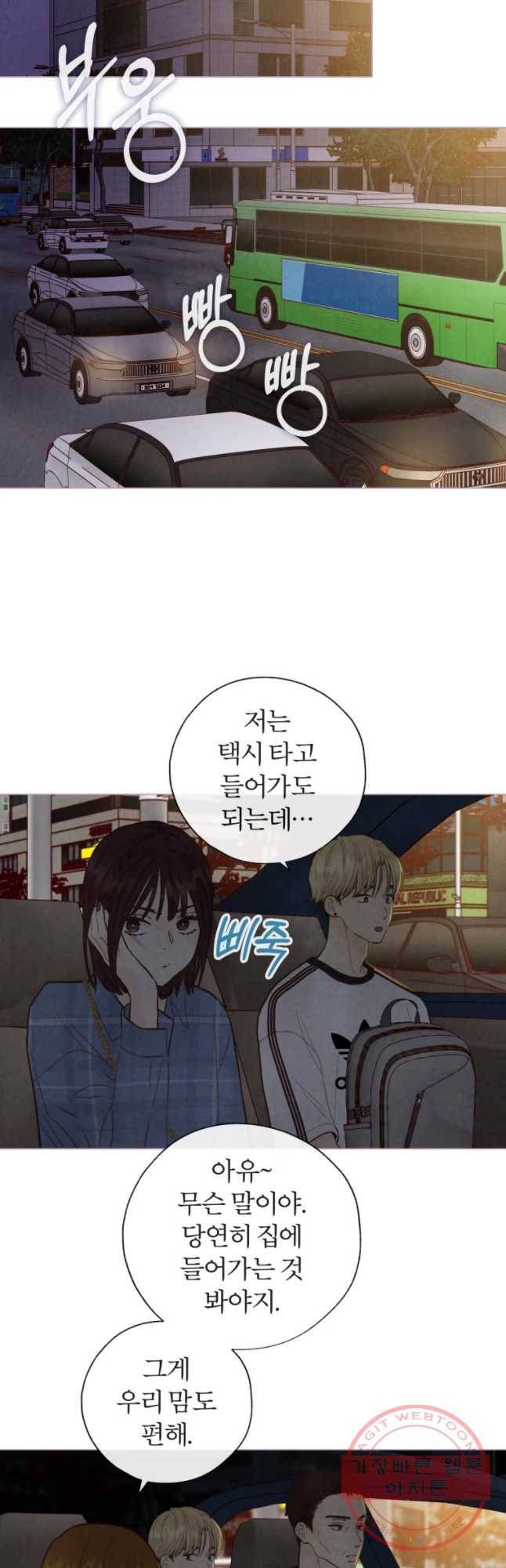 사랑하는 존재 86화 엄마와 아빠 5