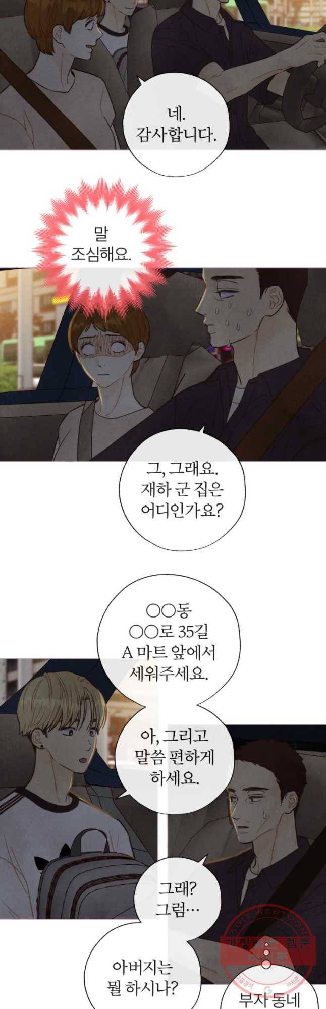 사랑하는 존재 86화 엄마와 아빠 6