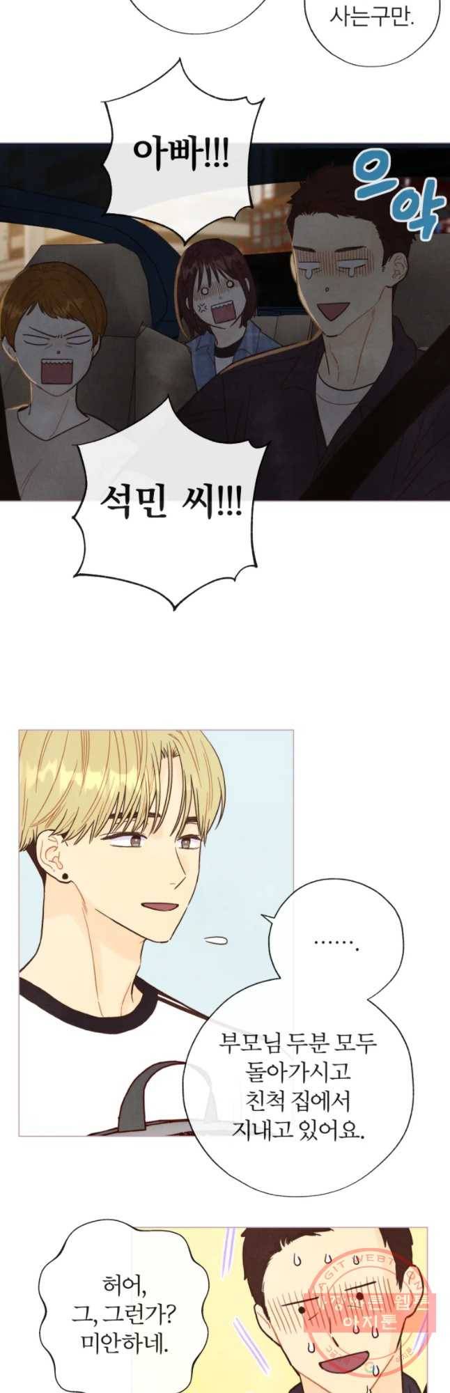 사랑하는 존재 86화 엄마와 아빠 7