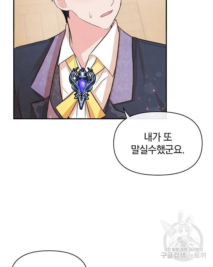 레이디 스칼렛 46화 2