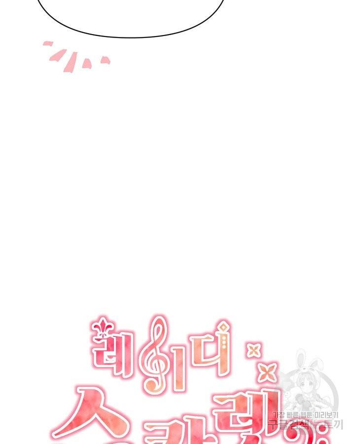 레이디 스칼렛 46화 13