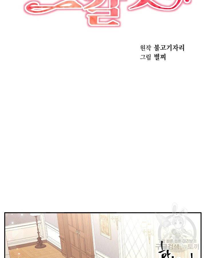 레이디 스칼렛 46화 14