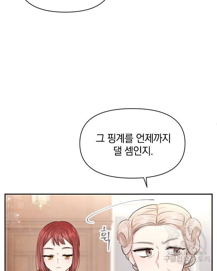 레이디 스칼렛 46화 17