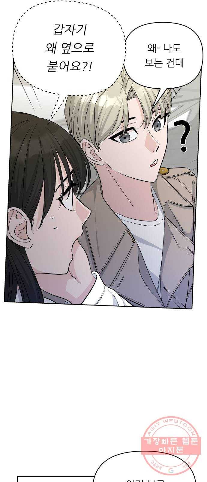 교환학생(네이버) 28화 7