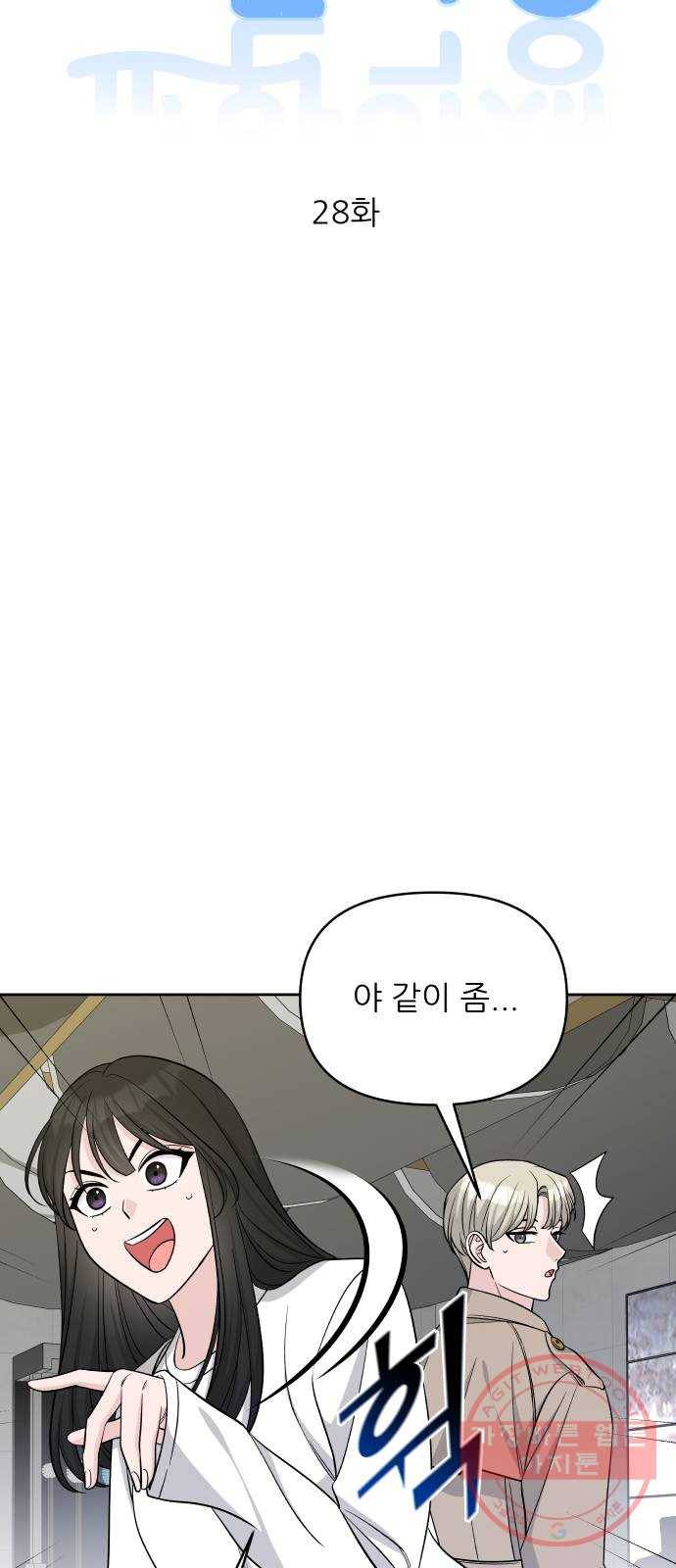 교환학생(네이버) 28화 12