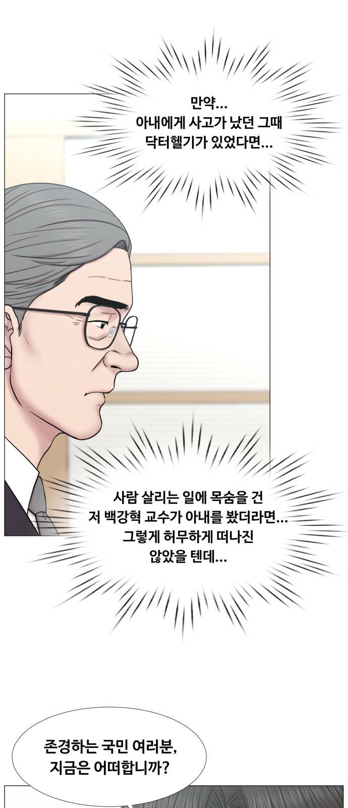 중증외상센터 : 골든 아워 2부 40화 : 서해대교 5