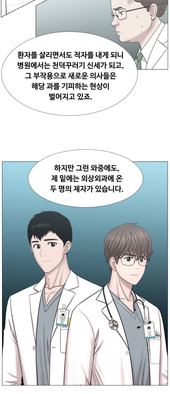 중증외상센터 : 골든 아워 2부 40화 : 서해대교 9