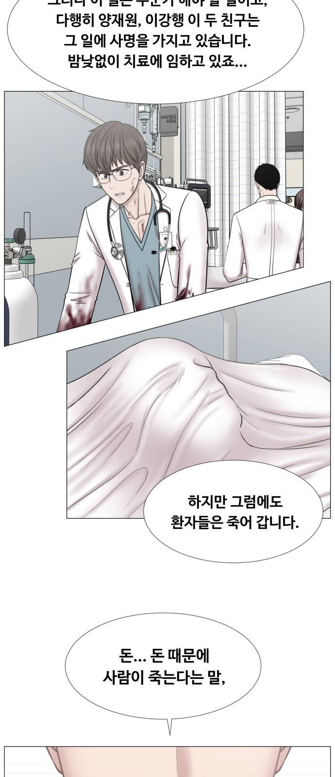 중증외상센터 : 골든 아워 2부 40화 : 서해대교 11