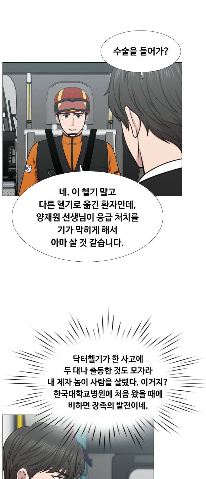 중증외상센터 : 골든 아워 2부 40화 : 서해대교 35