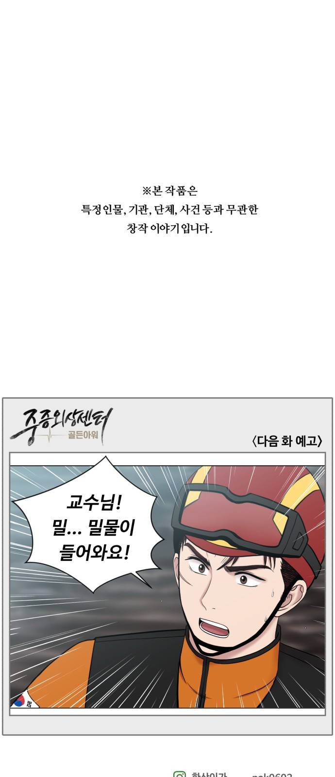 중증외상센터 : 골든 아워 2부 40화 : 서해대교 44