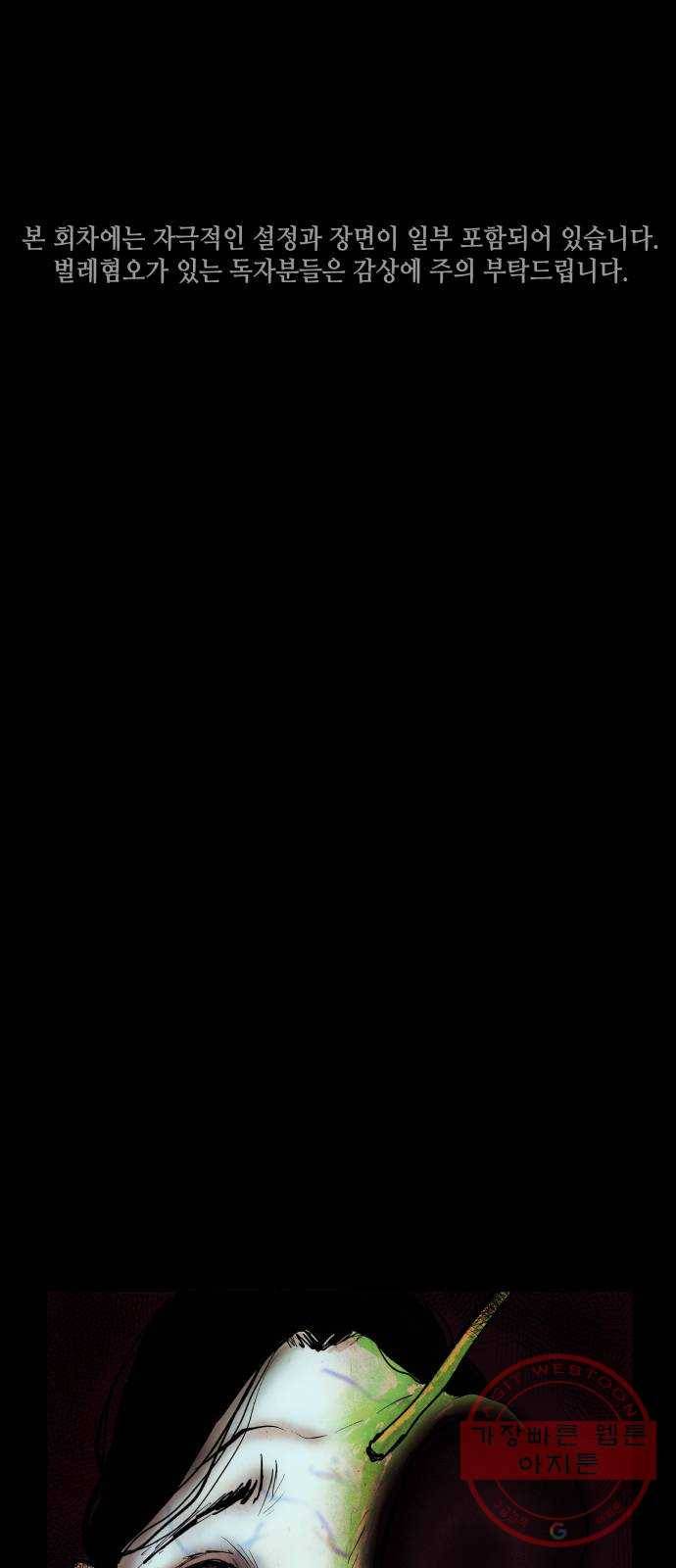 미물 3화 귀가 (2) 1