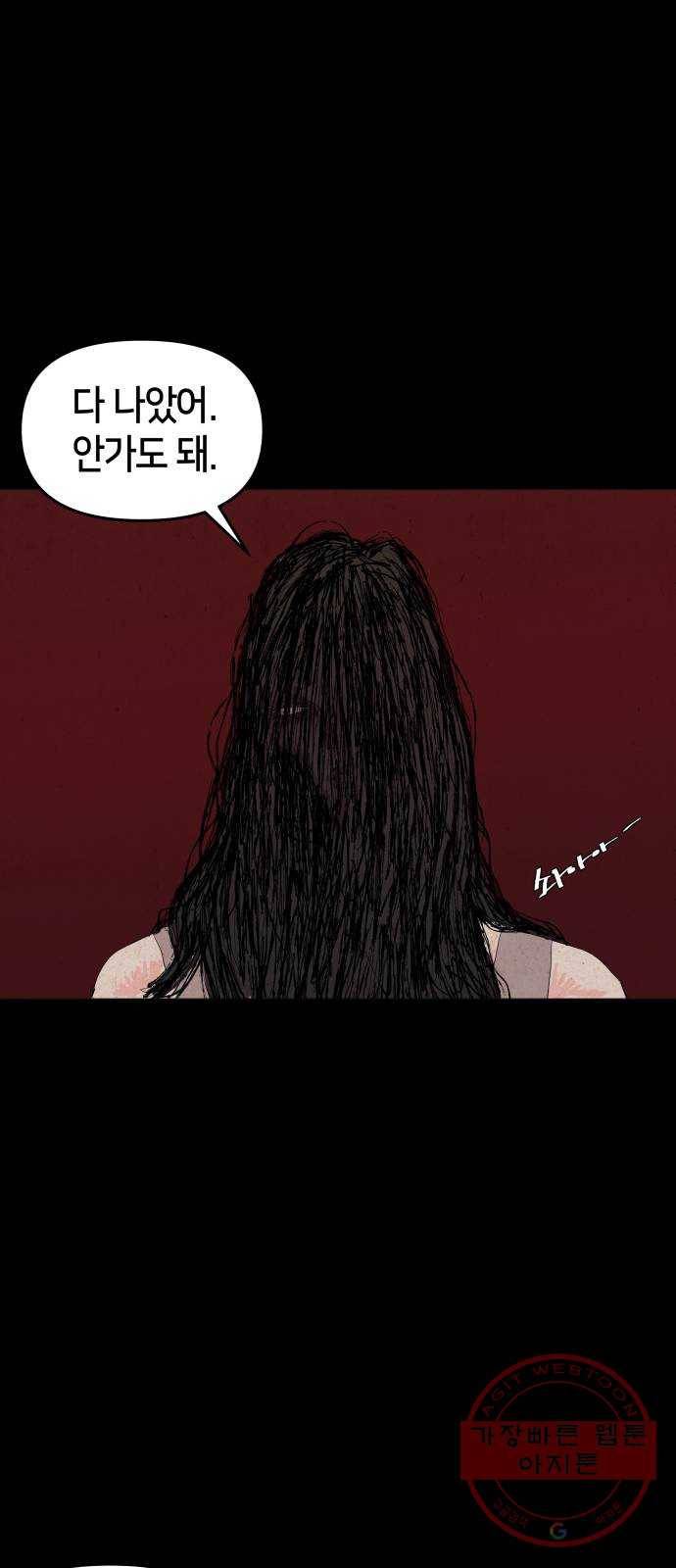 미물 3화 귀가 (2) 7