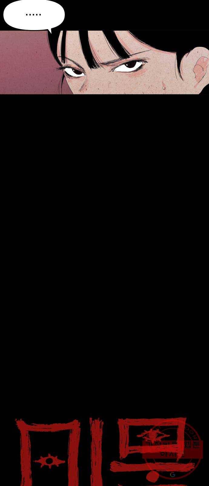미물 3화 귀가 (2) 8