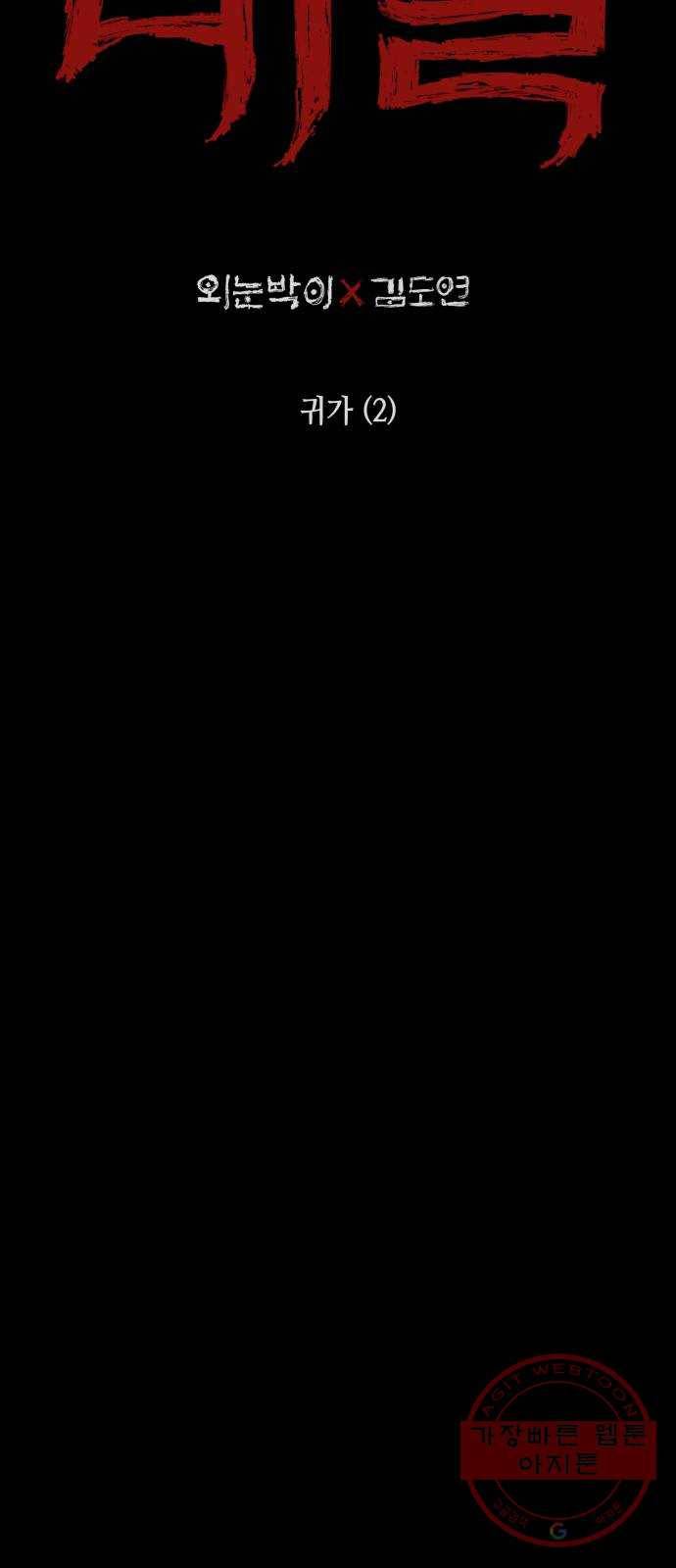 미물 3화 귀가 (2) 9