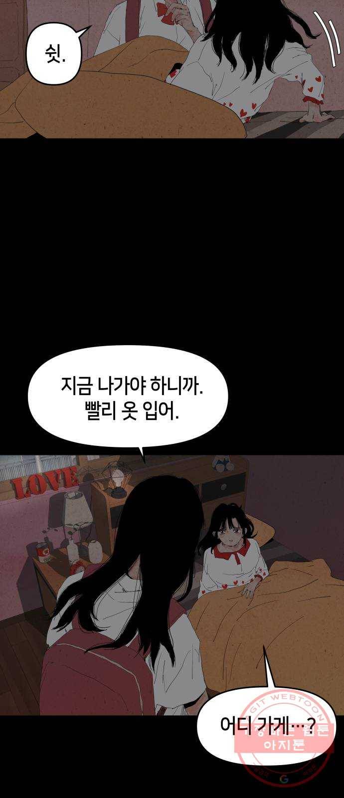 미물 3화 귀가 (2) 13