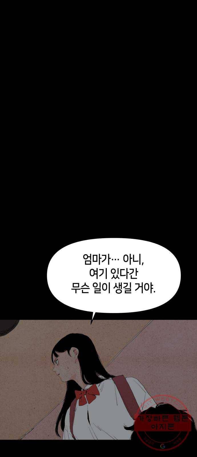 미물 3화 귀가 (2) 14