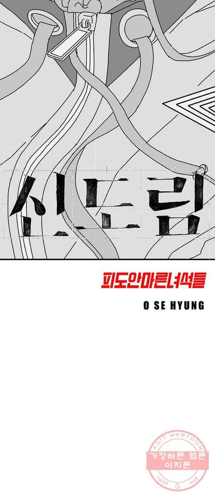 신도림 시즌2 117. 그 중 하나 7