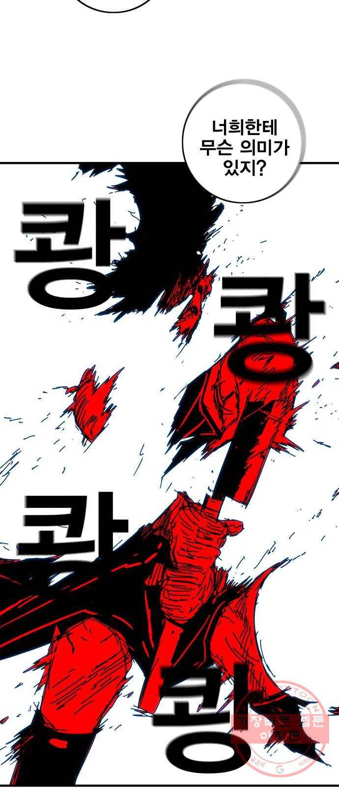 신도림 시즌2 117. 그 중 하나 33