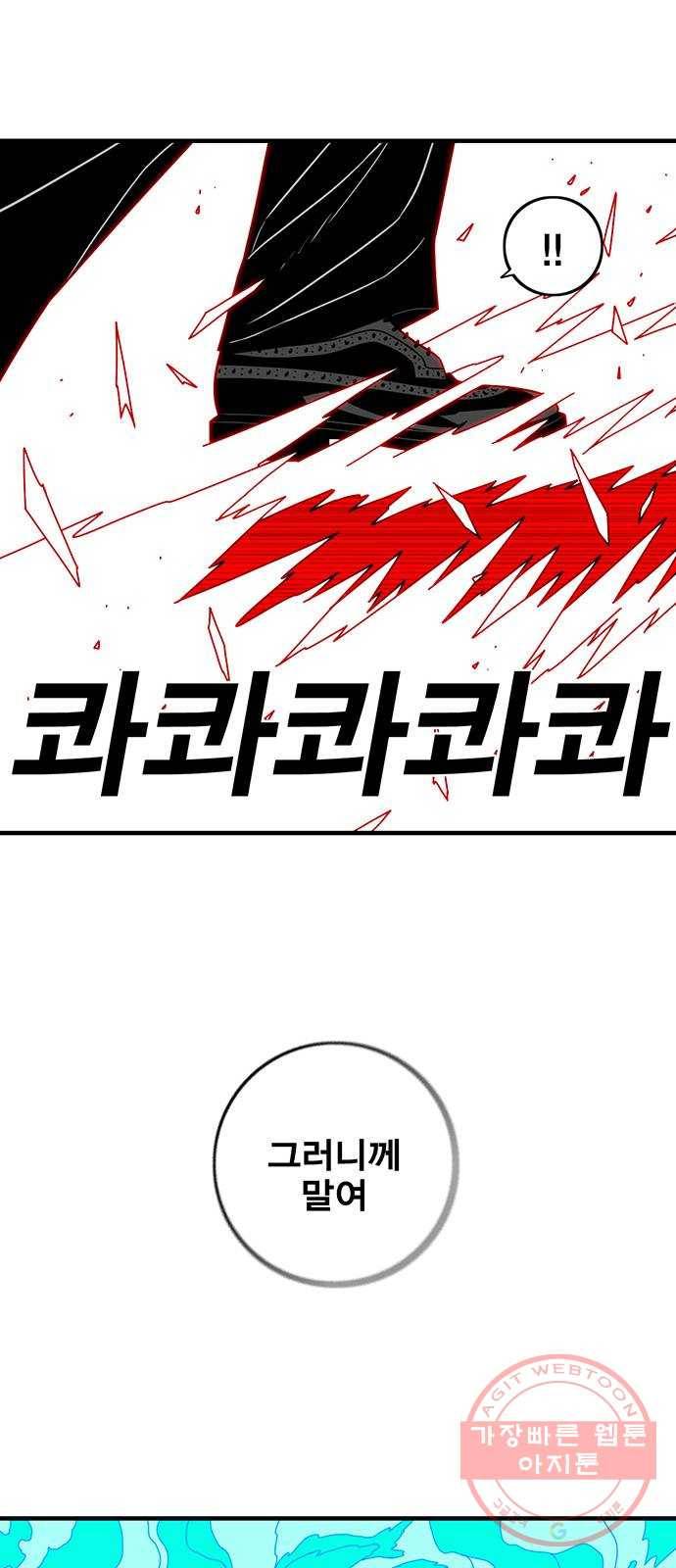 신도림 시즌2 117. 그 중 하나 47