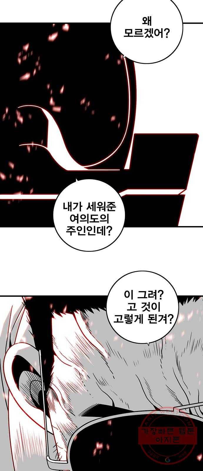 신도림 시즌2 117. 그 중 하나 53