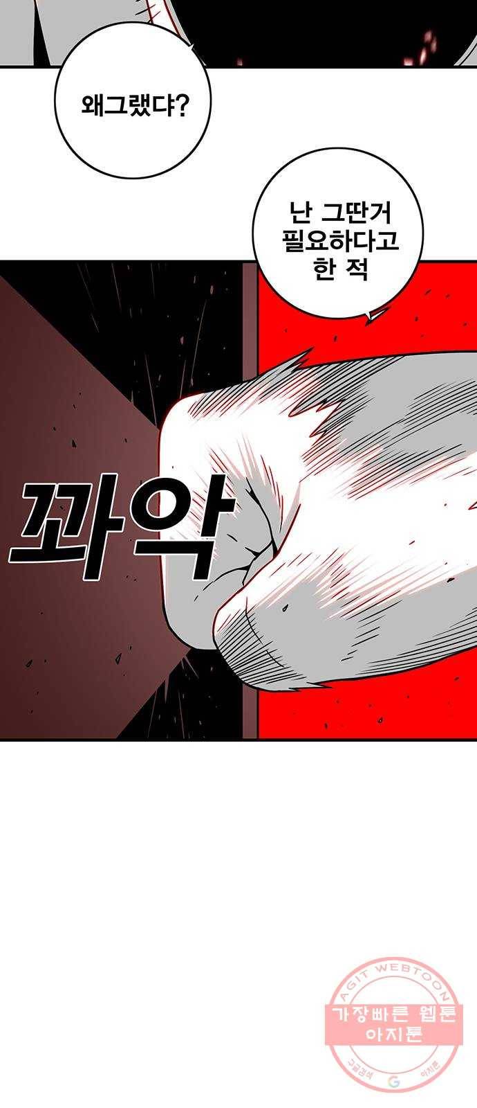 신도림 시즌2 117. 그 중 하나 54