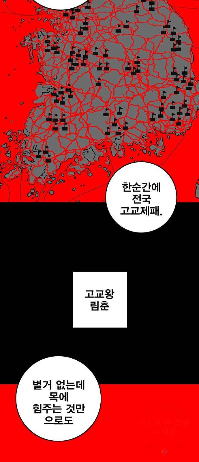 신도림 시즌2 117. 그 중 하나 57