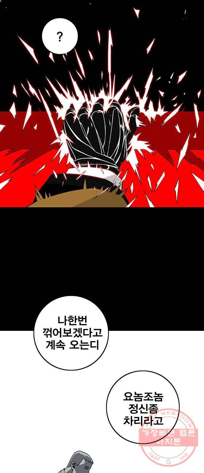 신도림 시즌2 117. 그 중 하나 60