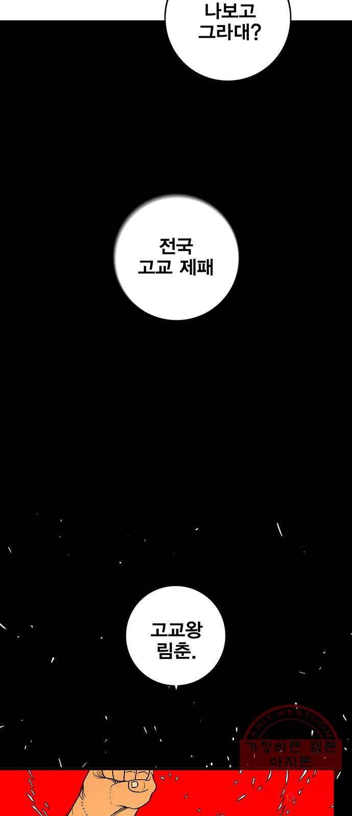 신도림 시즌2 117. 그 중 하나 62