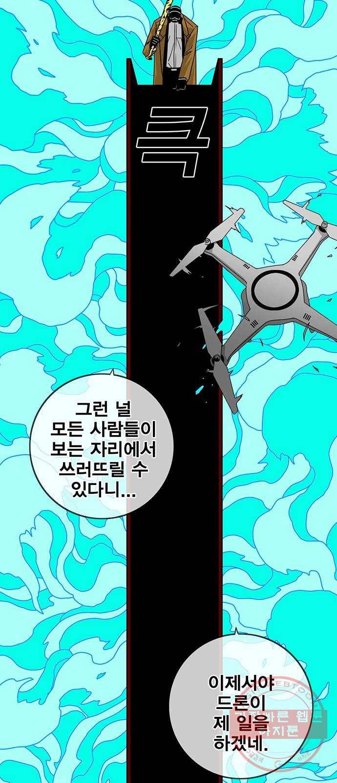 신도림 시즌2 117. 그 중 하나 64