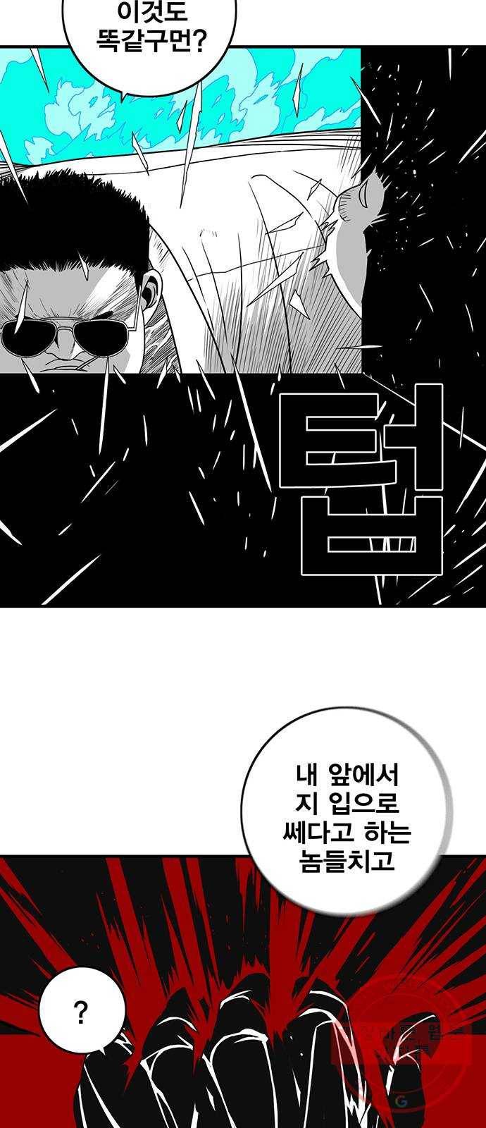 신도림 시즌2 117. 그 중 하나 66