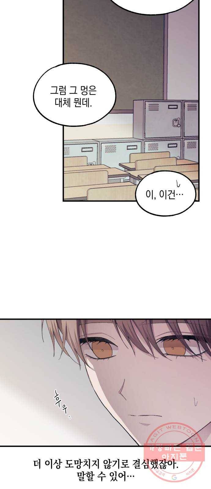 연우의 순정 68화 7
