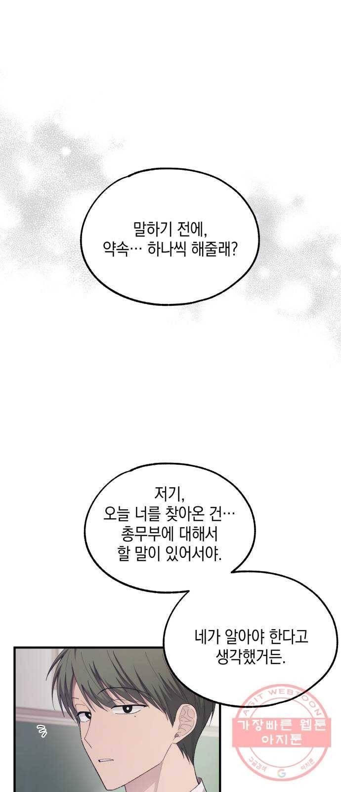 연우의 순정 68화 8