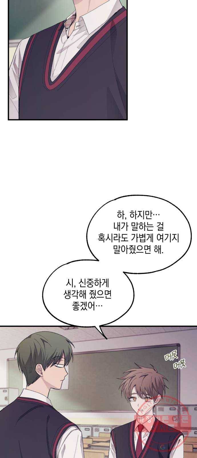 연우의 순정 68화 9