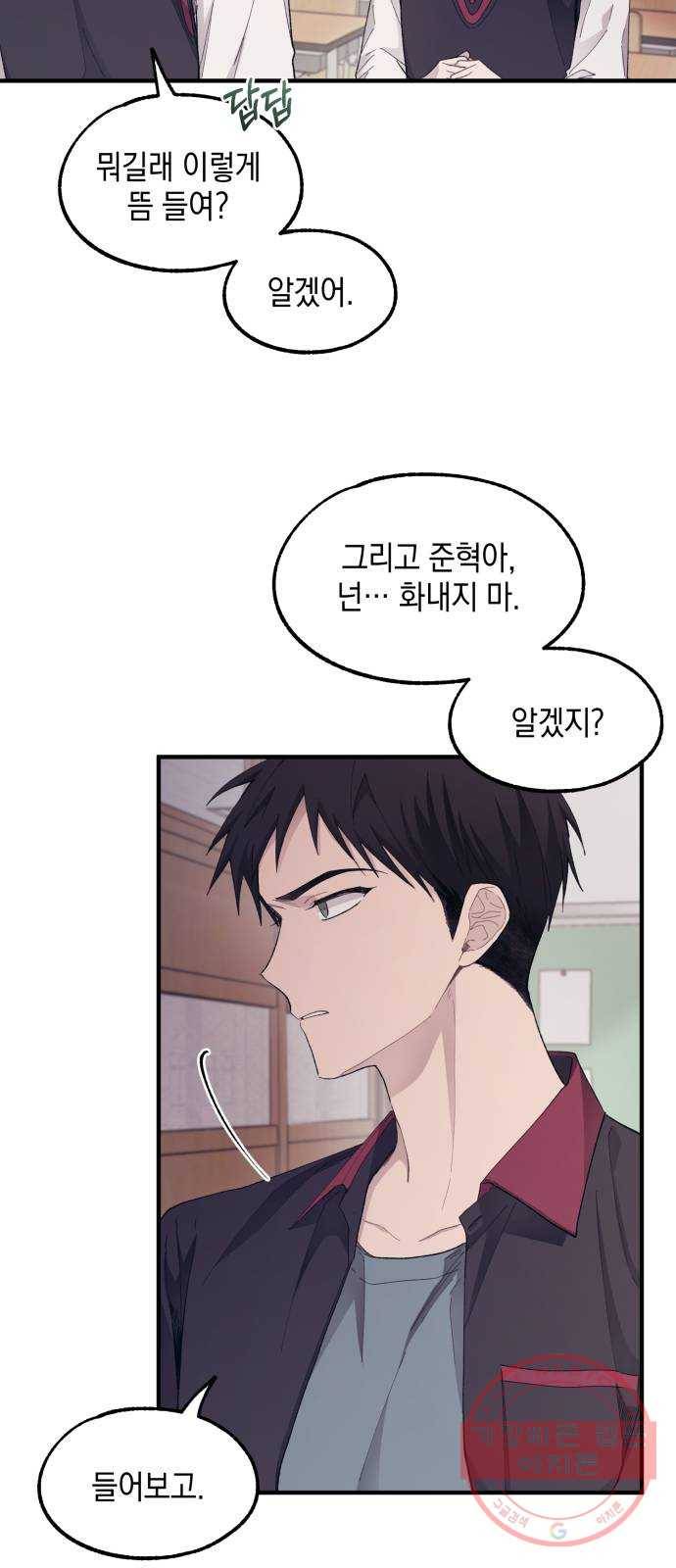 연우의 순정 68화 10