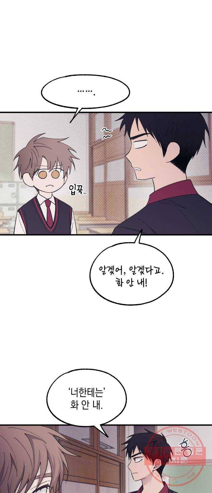 연우의 순정 68화 11
