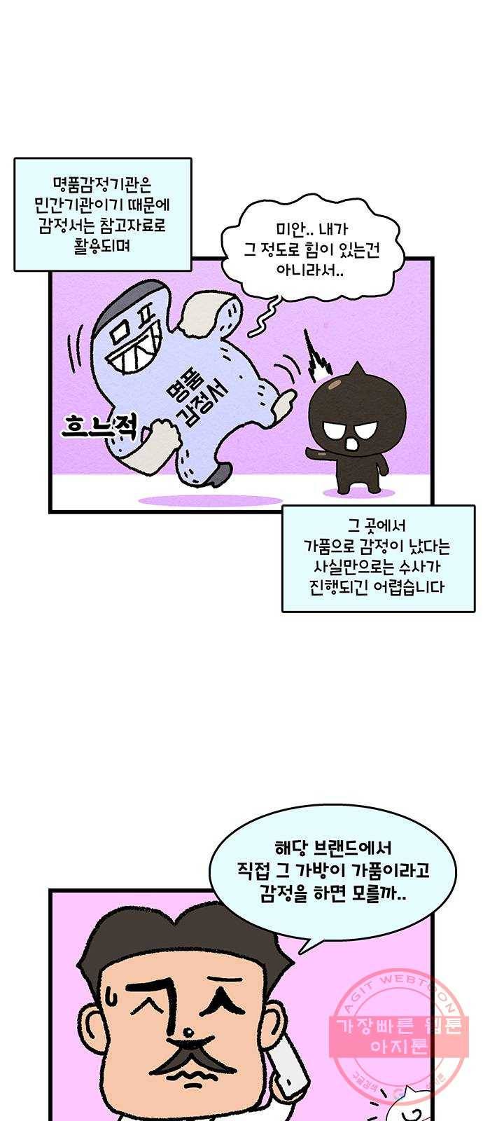 윌유메리미 시즌2 546화 (마무리)짝퉁명품가방 사기사건_13 3