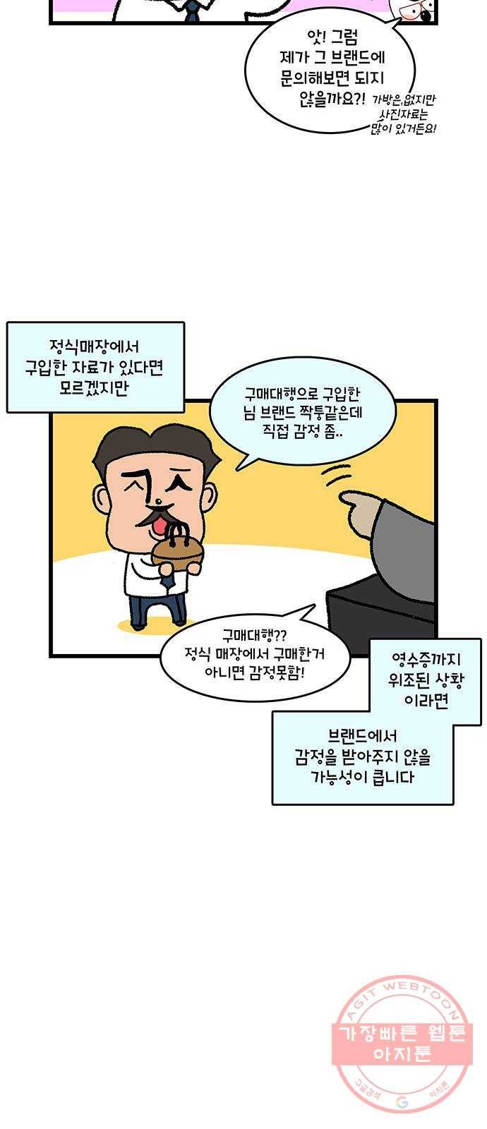 윌유메리미 시즌2 546화 (마무리)짝퉁명품가방 사기사건_13 4