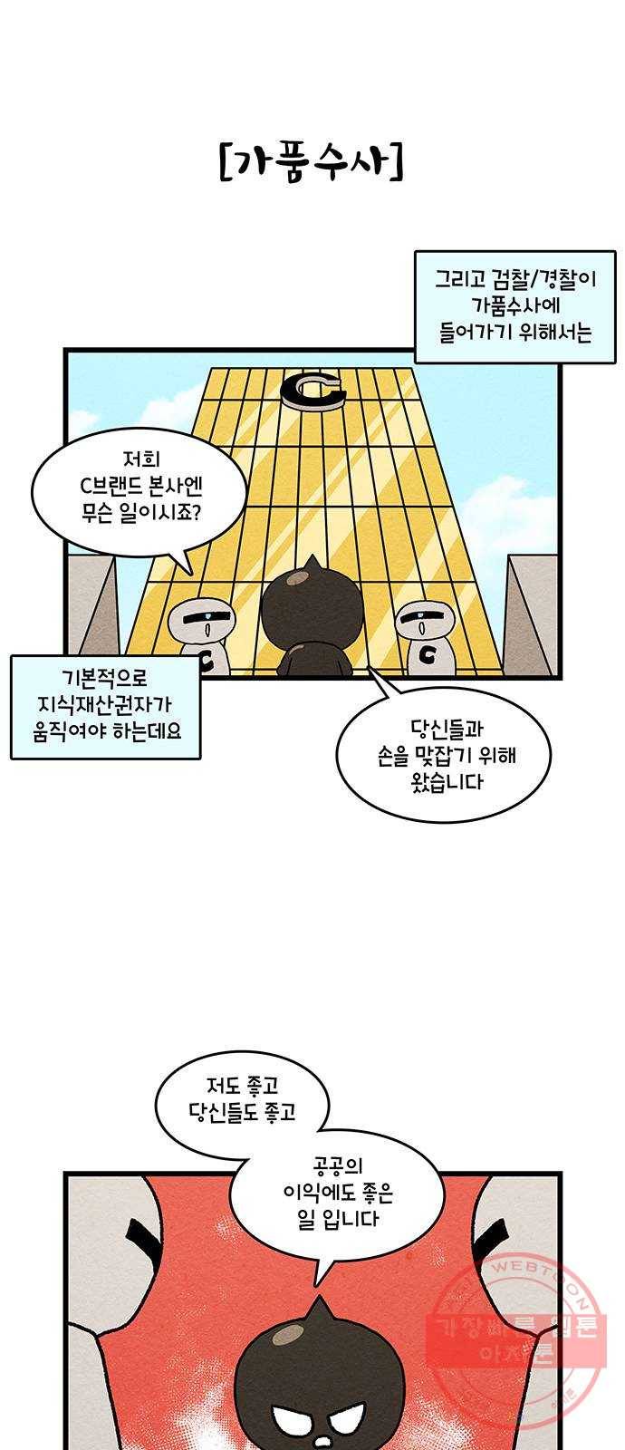 윌유메리미 시즌2 546화 (마무리)짝퉁명품가방 사기사건_13 5