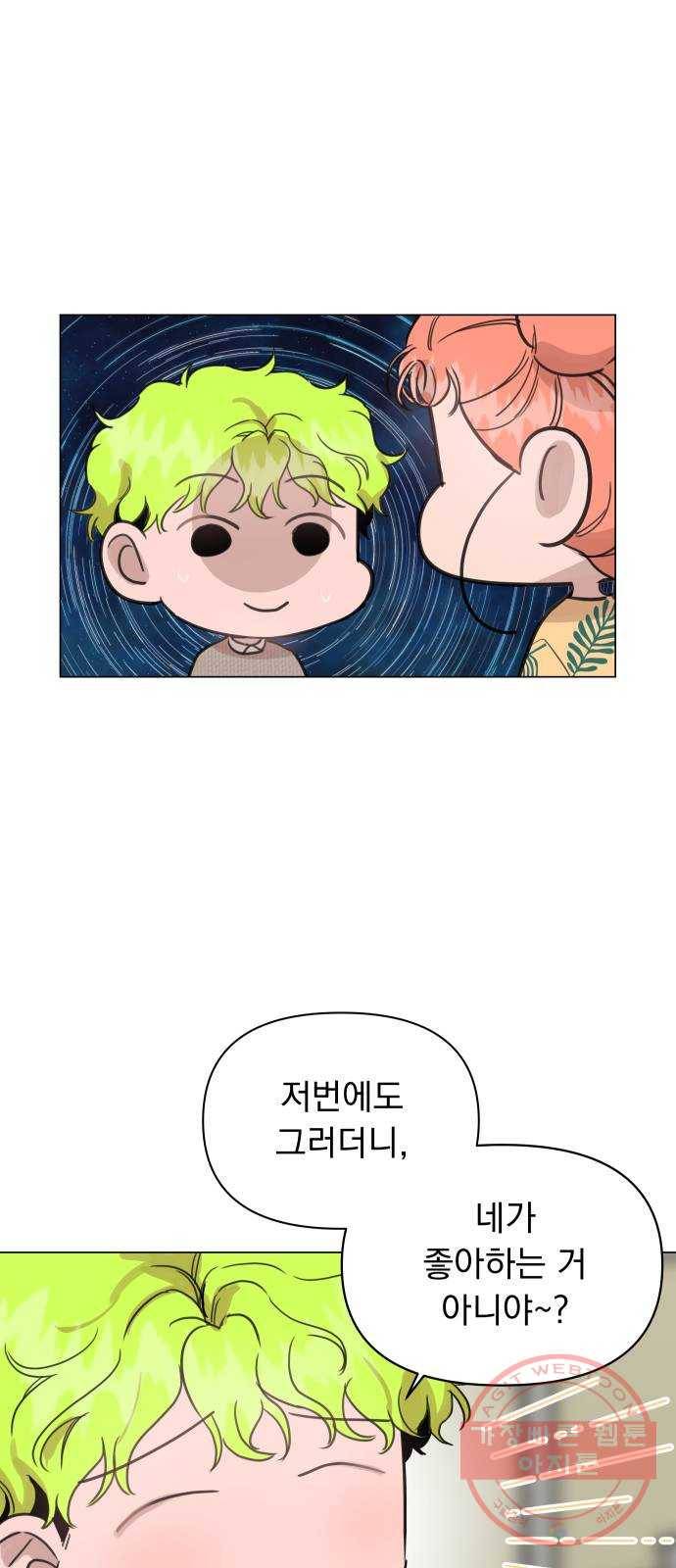 찐:종합게임동아리 45화 3